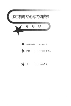 (SC16) [Bitmap Power (Wancho)] Meteo-san to Asobou (Cosmic Baton Girl Comet-san) page 6