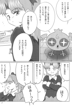 (SC16) [Bitmap Power (Wancho)] Meteo-san to Asobou (Cosmic Baton Girl Comet-san) page 7