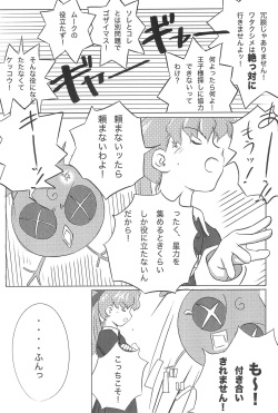 (SC16) [Bitmap Power (Wancho)] Meteo-san to Asobou (Cosmic Baton Girl Comet-san) page 8