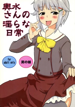 [Oldwiseman (Saizuka Mio)] Koshimizu-san no midarana nichijou (THE IDOLM@STER CINDERELLA GIRLS) [English] [mysterymeat3] page 1