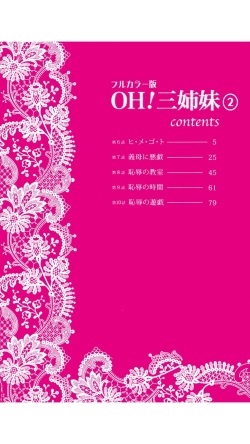 [Gun Ryuusei] OH! Sanshimai 2 - OH! Three Sisters 2 page 2