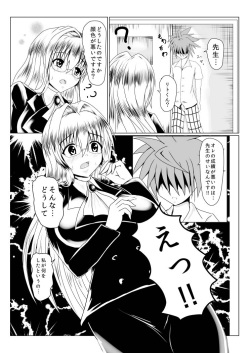 (CT24) [Seseragi no Machikado (Kusnoha Kaede)] Seseragi 01 (To LOVE-Ru) page 5