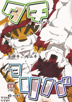 (C87) [Rebaudio (Yukke)] Tachi Yoriba [Korean] page 1