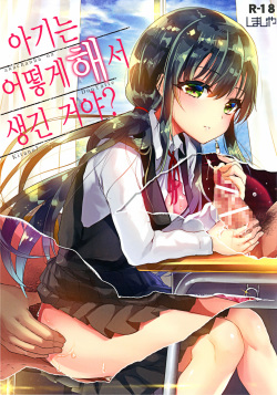 [Simajiya (Shimaji)] akachan ha douyatte kitano? | 아기는 어떻게 해서 생긴 거야? [Korean] [Team Edge] [Digital] page 2
