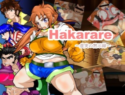 Hakarare ~ Kyojitsu no Mokushiroku ~