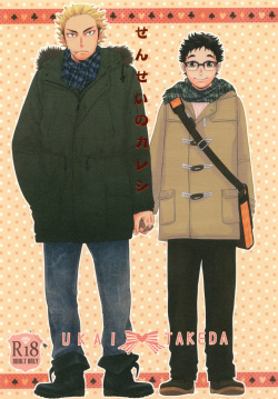 [K2COMPANY (kazu)] Sensei no Kareshi (Haikyuu!!) [Digital] page 1