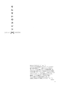 [K2COMPANY (kazu)] Sensei no Kareshi (Haikyuu!!) [Digital] page 4