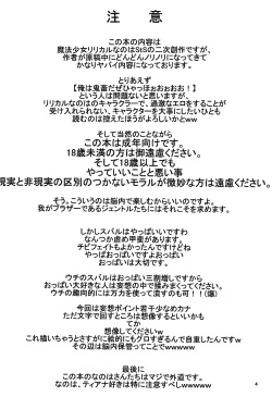 [Rental Senkan (Rikuto)] Subaru Ijiri (Mahou Shoujo Lyrical Nanoha) page 3