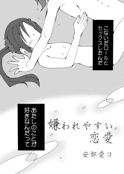 [Cute Bilibili (Abe Aiko)] Kirawareyasui Renai (THE IDOLM@STER SideM) [Digital] page 3