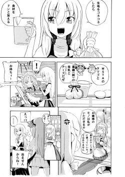 [Sob] クッキー作り(料理編) (Touhou Project) page 4