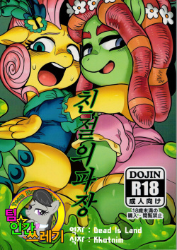 (Kemoket 5) [Tetsugakuteki Zombie (Nekubila)] Shinsetsu no Hacho | 친절의 파장 (My Little Pony: Friendship Is Magic) [Korean] [TeamHT] page 2