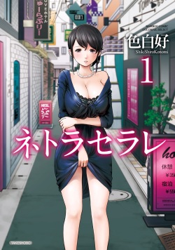 [Shikishiro Konomi] Netoraserare Ch. 1-9 [English] [Seinan Scans] page 1