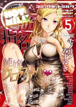 COMIC HOTMILK 2017-05 [Digital] page 1