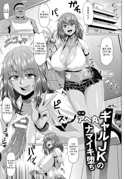 [Ahemaru] Gal JK no Namaiki Ochi (ANGEL Club 2017-10) [Korean] [Digital] page 1