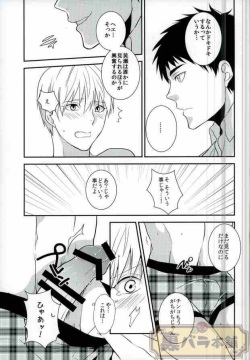 (SUPER23) [Hekireki (Sorami)] Ijiwaru Shinaide Hoshiissu! (Kuroko no Basuke) page 10