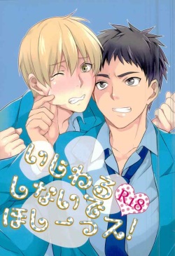 (SUPER23) [Hekireki (Sorami)] Ijiwaru Shinaide Hoshiissu! (Kuroko no Basuke) page 1