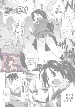 [Tomoshibi Hidekazu] Kanojo no Kanojo (Yori-Dori Ecstasy!!) [Korean] [시뮬라시옹] page 1