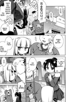 [Tomoshibi Hidekazu] Kanojo no Kanojo (Yori-Dori Ecstasy!!) [Korean] [시뮬라시옹] page 5