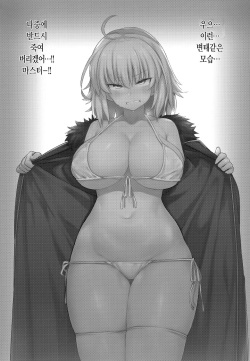 (C92) [TRY&amp;Hougen Futari Shakai (Hougen)] Seishori Servant IN My Room | 성처리 서번트 IN 마이룸 (Fate/Grand Order) [Korean] [샤르카나] page 2