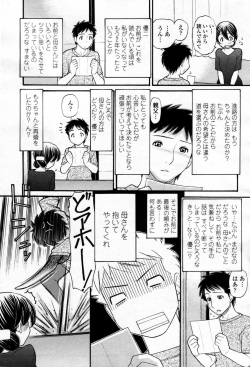 [Tanaka-Ex] Mama-chan (COMIC Momohime 2007-09) [Decensored] page 3