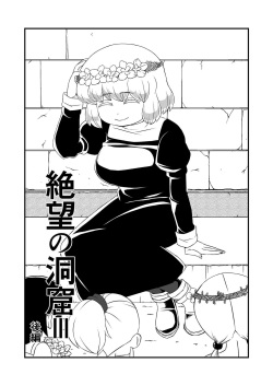 [Ikennabi (Iken)] Zetsubou no Doukutsu III Kouhen page 2