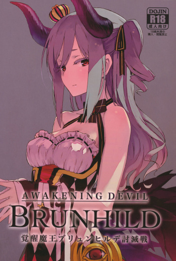 [SAKURAYA (Akami)] Brunhild Toumetsusen (THE IDOLM@STER CINDERELLA GIRLS, Granblue Fantasy) [Digital] cover