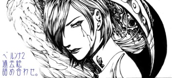 Tomio  —  Assortment of Comics Drawn Over 10 Years Ago 2 【Persona 2 / Junya】 cover