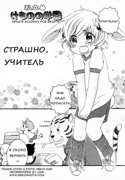 Shiritsu Kemono Gakuen Kowai Sensei | Страшно, Учитель