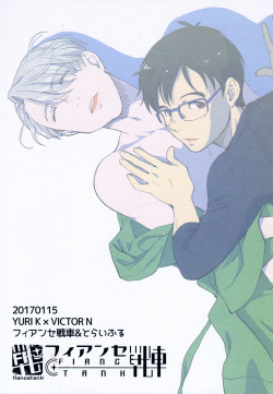 (Ginban no Glory) [Fiance Tank, Trifle (Matsue, Namekata Fumiaki] Anata Shika Iranai (Yuri!!! on ICE) [English] [Piejin] page 2