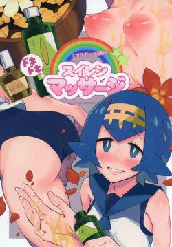 [Sakurai Dai Energy (Sakurai Energy)] Dokidoki Suiren Massage (Pokémon Sun and Moon) [Digital] page 1