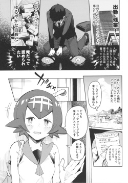 [Sakurai Dai Energy (Sakurai Energy)] Dokidoki Suiren Massage (Pokémon Sun and Moon) [Digital] page 3