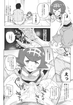 [Sakurai Dai Energy (Sakurai Energy)] Dokidoki Suiren Massage (Pokémon Sun and Moon) [Digital] page 4