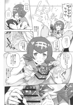 [Sakurai Dai Energy (Sakurai Energy)] Dokidoki Suiren Massage (Pokémon Sun and Moon) [Digital] page 6