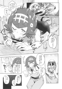 [Sakurai Dai Energy (Sakurai Energy)] Dokidoki Suiren Massage (Pokémon Sun and Moon) [Digital] page 7