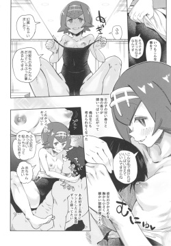 [Sakurai Dai Energy (Sakurai Energy)] Dokidoki Suiren Massage (Pokémon Sun and Moon) [Digital] page 8