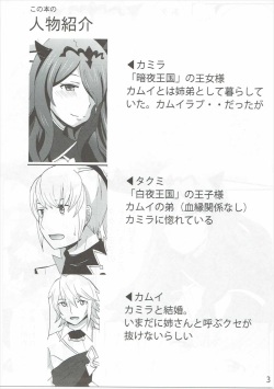(C89) [Little★Cosmos (Ayano Rumi)] Shinkon Futeizuma Camilla (Fire Emblem if) page 2