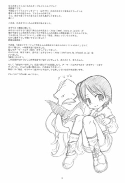 (SC31) [Hikodge Beya (Nishino Hikodge)] Curaga to Chika-chan to Kraken Monogatari (Ichigo Mashimaro) page 2