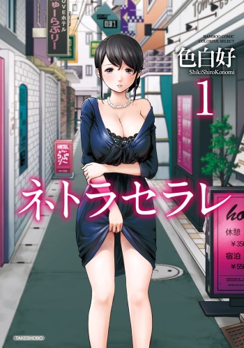 [Shikishiro Konomi] Netoraserare Ch. 1-9 [Spanish] [LM Work Surface] cover