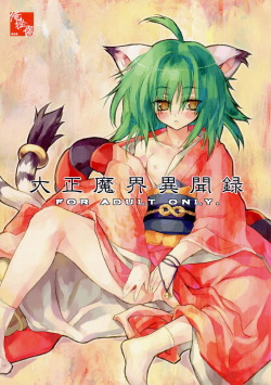 (C64) [Orezashow (Yatsuyaku Ashiya)] Taishou Makai Ibunroku (Disgaea) page 1