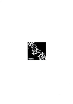 (C64) [Orezashow (Yatsuyaku Ashiya)] Taishou Makai Ibunroku (Disgaea) page 2