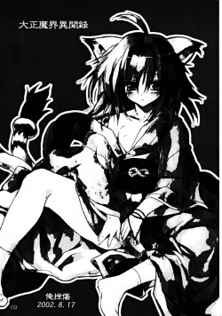 (C64) [Orezashow (Yatsuyaku Ashiya)] Taishou Makai Ibunroku (Disgaea) page 3