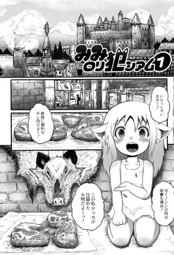 [Taikou] Mimi Loli Oka Shiamu page 8