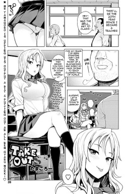 [Tamagoro] TAKE OUT with (COMIC Penguin Club Sanzokuban 2017-07) [English] [darknight] page 1