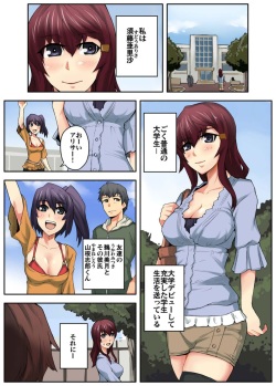 [Yonekura] Daredemo Hamereru!? Kozukuri Jourei page 3