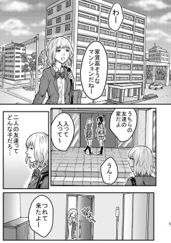 [Midori DENDEN] Les ni Tejou o Kakerarete page 5