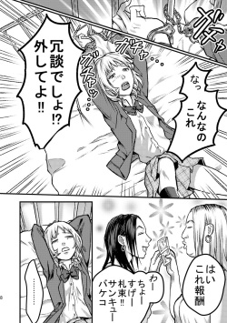[Midori DENDEN] Les ni Tejou o Kakerarete page 8