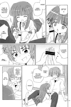 (C73) [NIKOPONDO (Aoyama Reo)] SONOHIGURASHI (Higurashi no Naku Koro ni) [Russian] [Nik, Leri] page 10