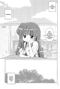 (C73) [NIKOPONDO (Aoyama Reo)] SONOHIGURASHI (Higurashi no Naku Koro ni) [Russian] [Nik, Leri] page 4
