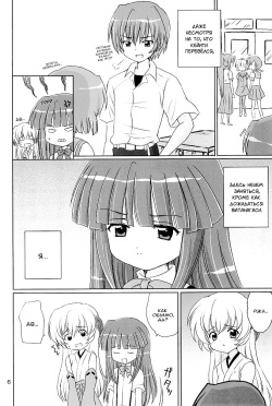 (C73) [NIKOPONDO (Aoyama Reo)] SONOHIGURASHI (Higurashi no Naku Koro ni) [Russian] [Nik, Leri] page 5