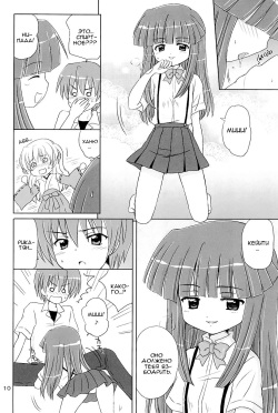 (C73) [NIKOPONDO (Aoyama Reo)] SONOHIGURASHI (Higurashi no Naku Koro ni) [Russian] [Nik, Leri] page 9